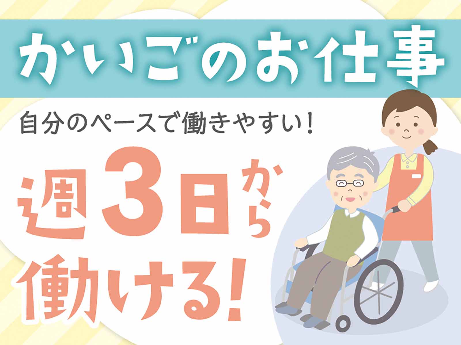派遣 介護職 特別養護老人ホームの求人情報イメージ1