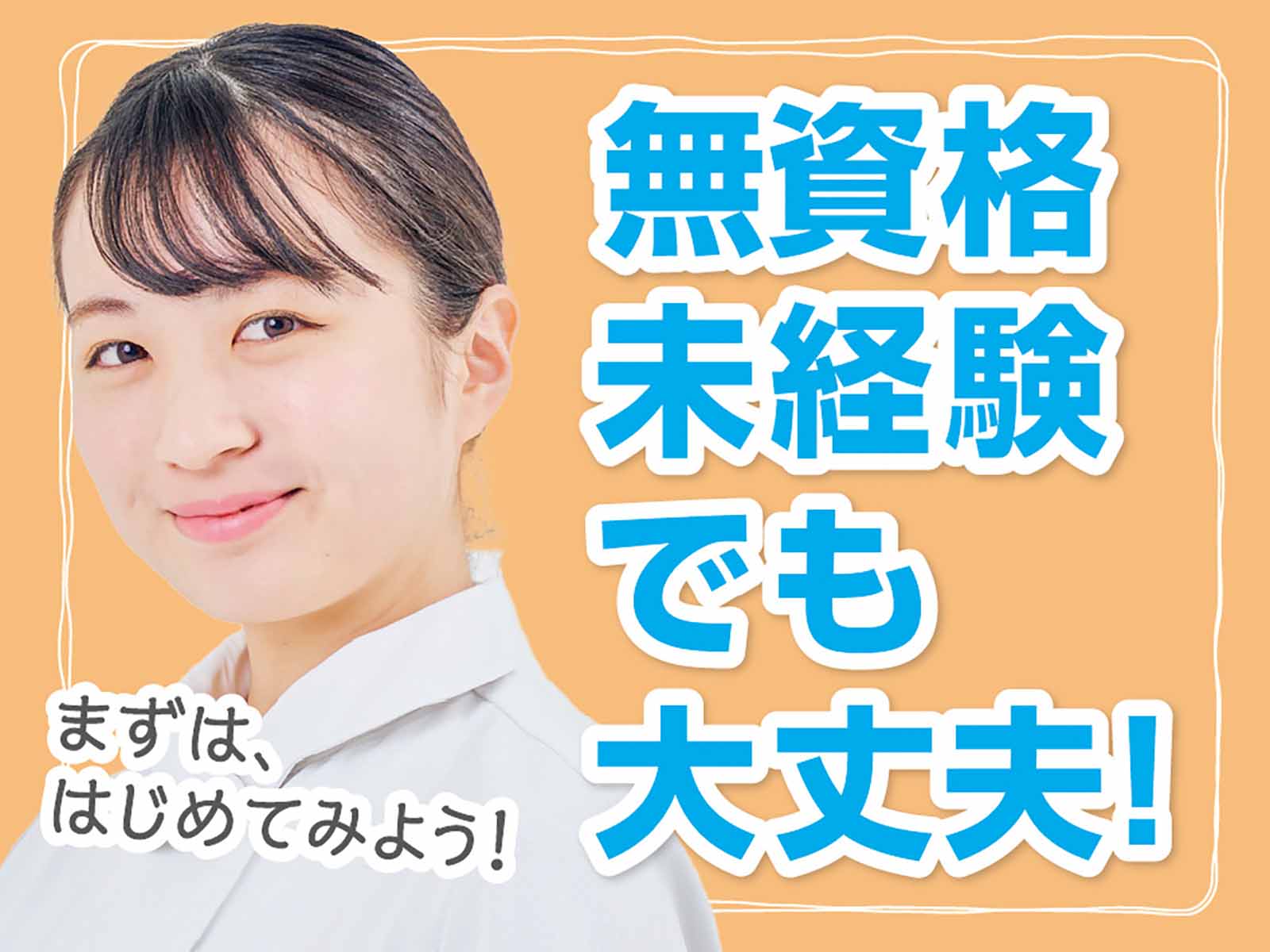 派遣 介護職 介護老人保健施設の求人情報イメージ1