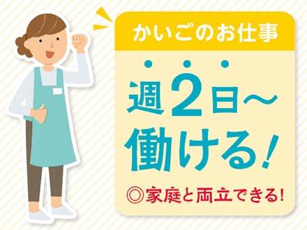 派遣 介護職 特別養護老人ホーム求人イメージ