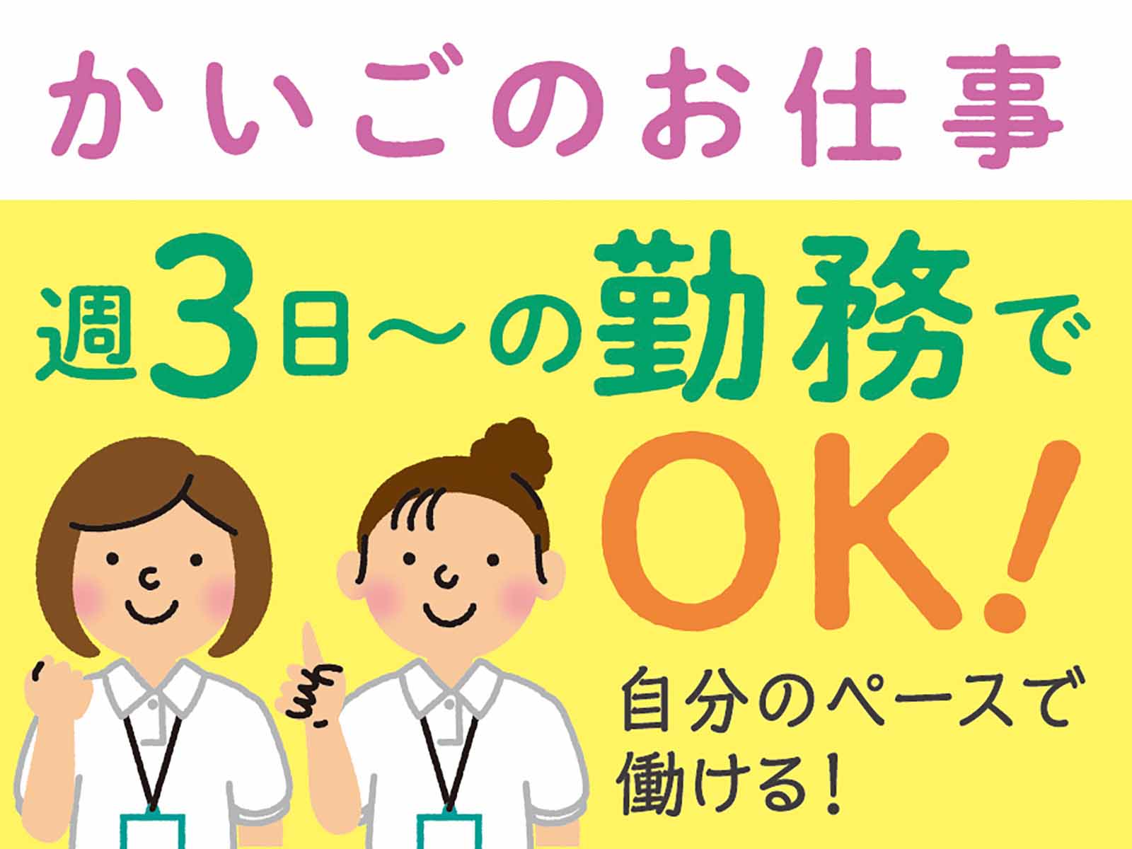 派遣 介護職 特別養護老人ホームの求人情報イメージ1