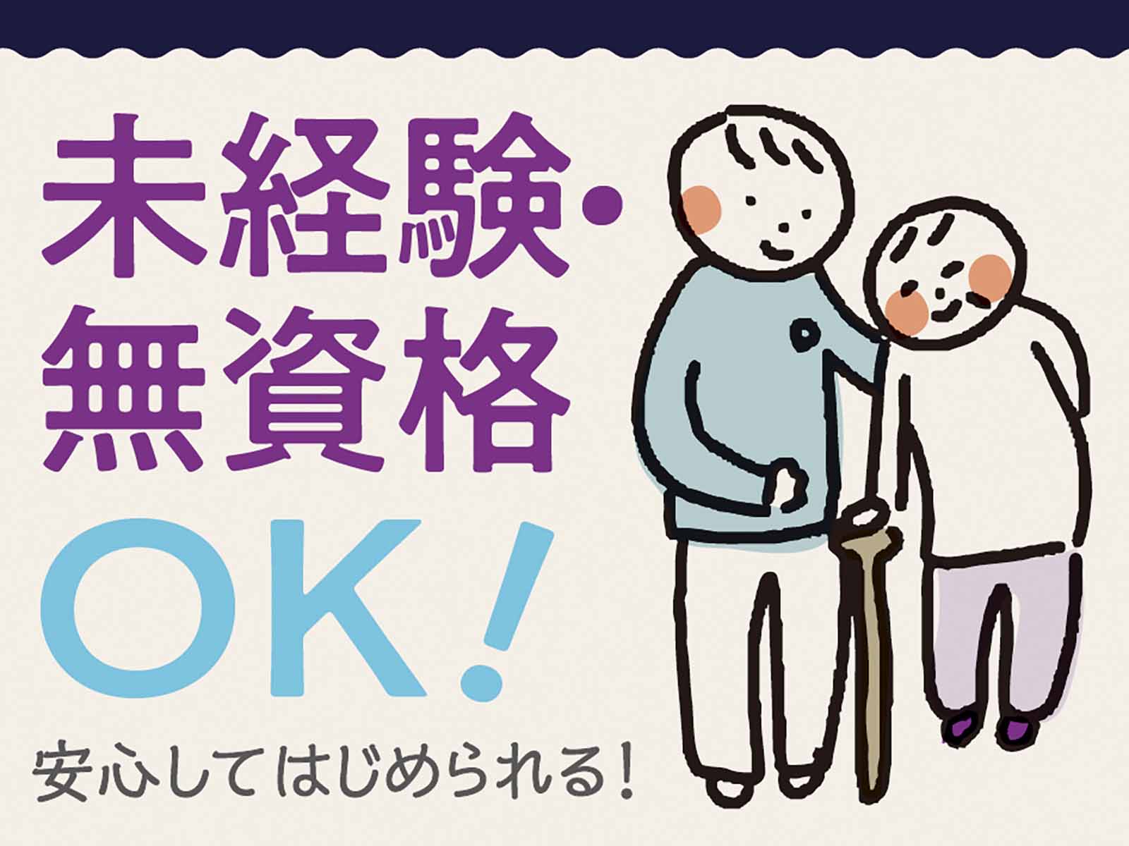 派遣 介護職 特別養護老人ホームの求人情報イメージ1