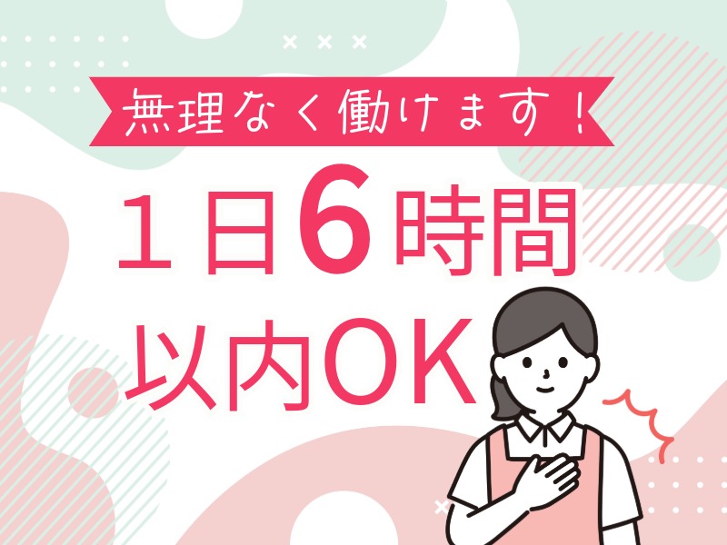 派遣 介護職 デイサービス求人イメージ