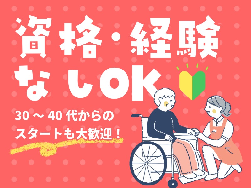 派遣 介護職 介護老人保健施設の求人情報イメージ1