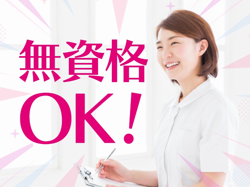 派遣 介護職 有料老人ホーム（介護付）求人イメージ