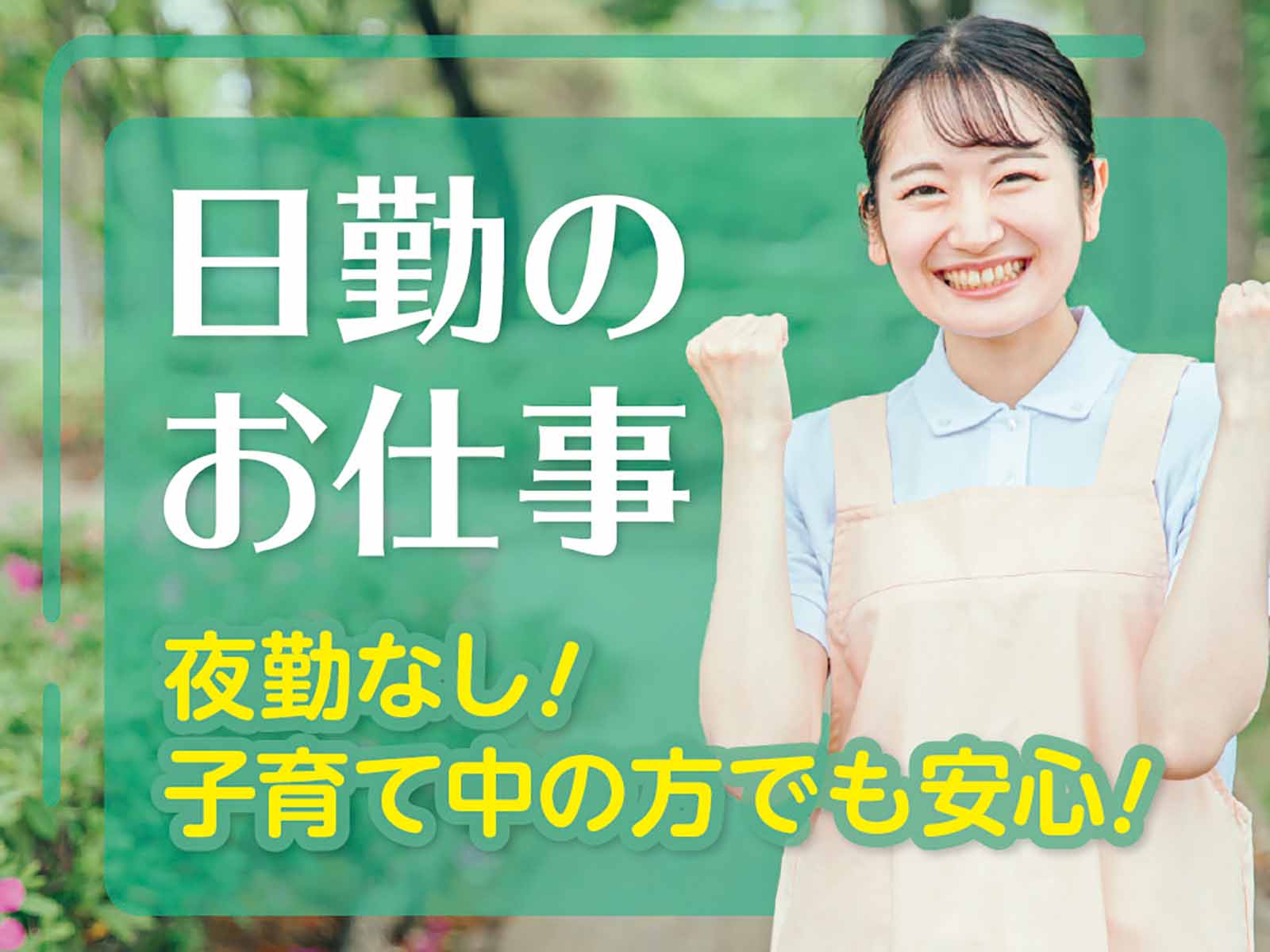 派遣 看護助手 一般病院求人イメージ