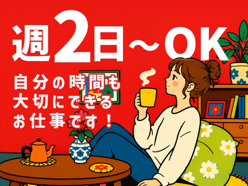 派遣 介護職 特別養護老人ホーム求人イメージ