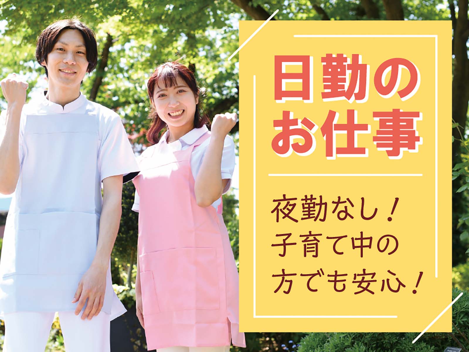 派遣 介護職 デイサービスの求人情報イメージ1