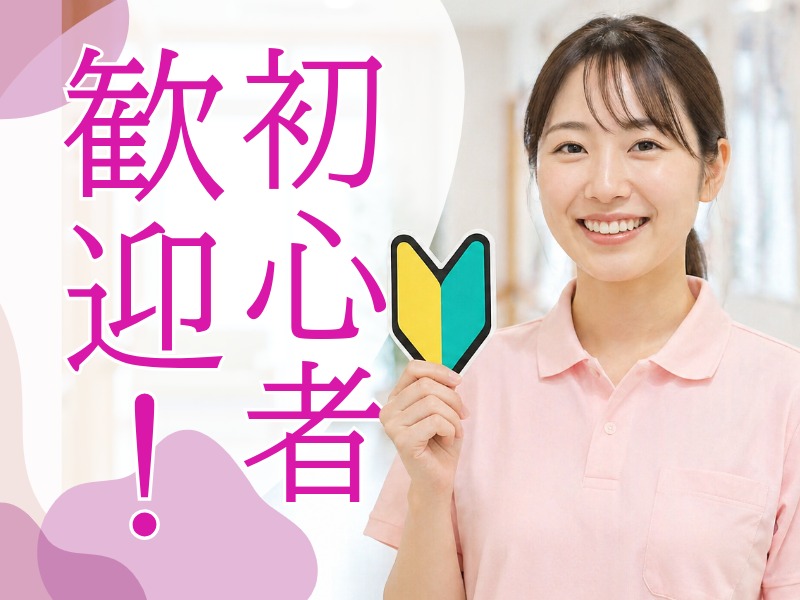 派遣 介護職 介護老人保健施設の求人情報イメージ1