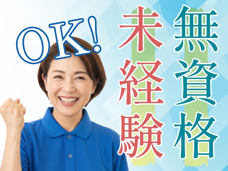 派遣 介護職 介護老人保健施設の求人情報イメージ1