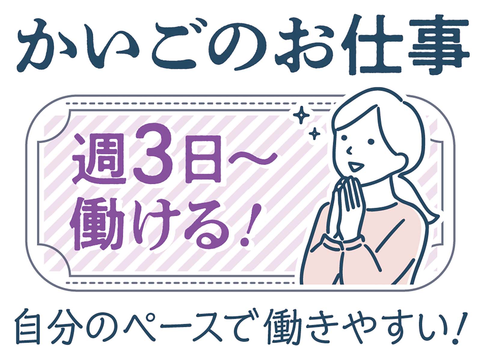 派遣 介護職 グループホームの求人情報イメージ1