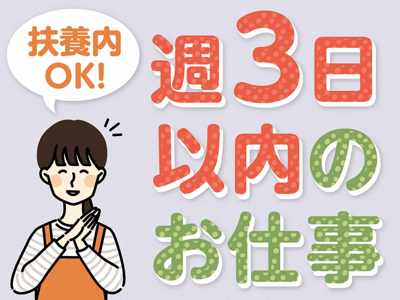 派遣 介護職 特別養護老人ホームの求人情報イメージ1