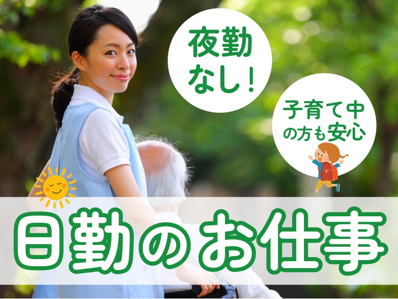 派遣 介護職 特別養護老人ホームの求人情報イメージ1