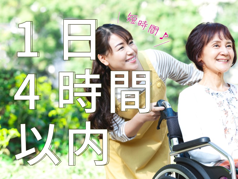 派遣 介護職 デイケア求人イメージ